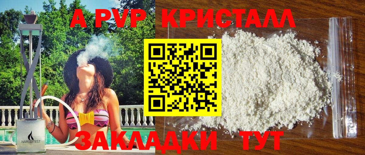 А ПВП Crystall Ульяновск