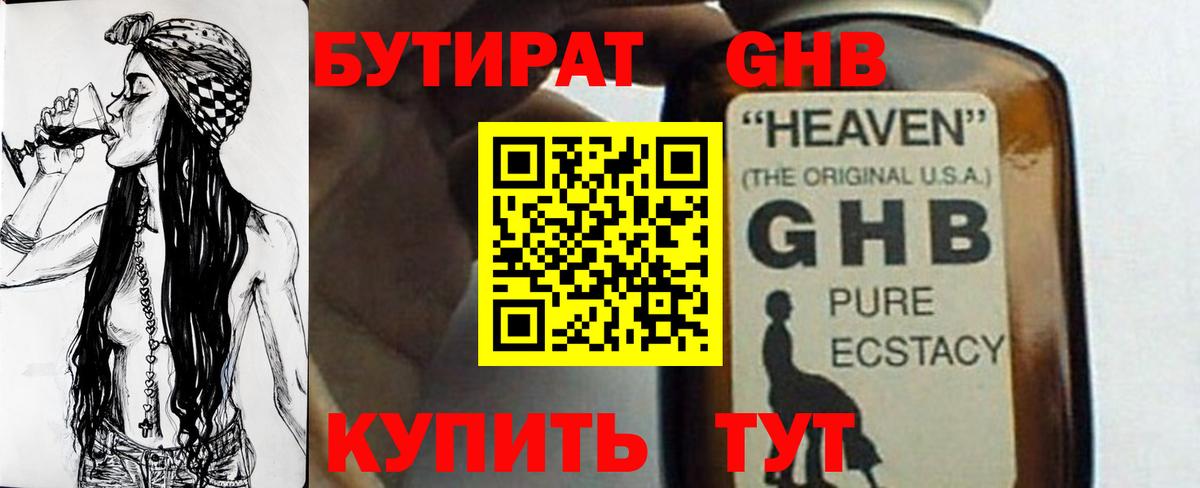 Ульяновск  БУТИРАТ вода  Вход с VPN 