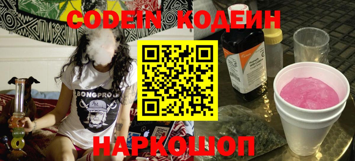 Codein Purple Drank  Вход с VPN  Ульяновск 