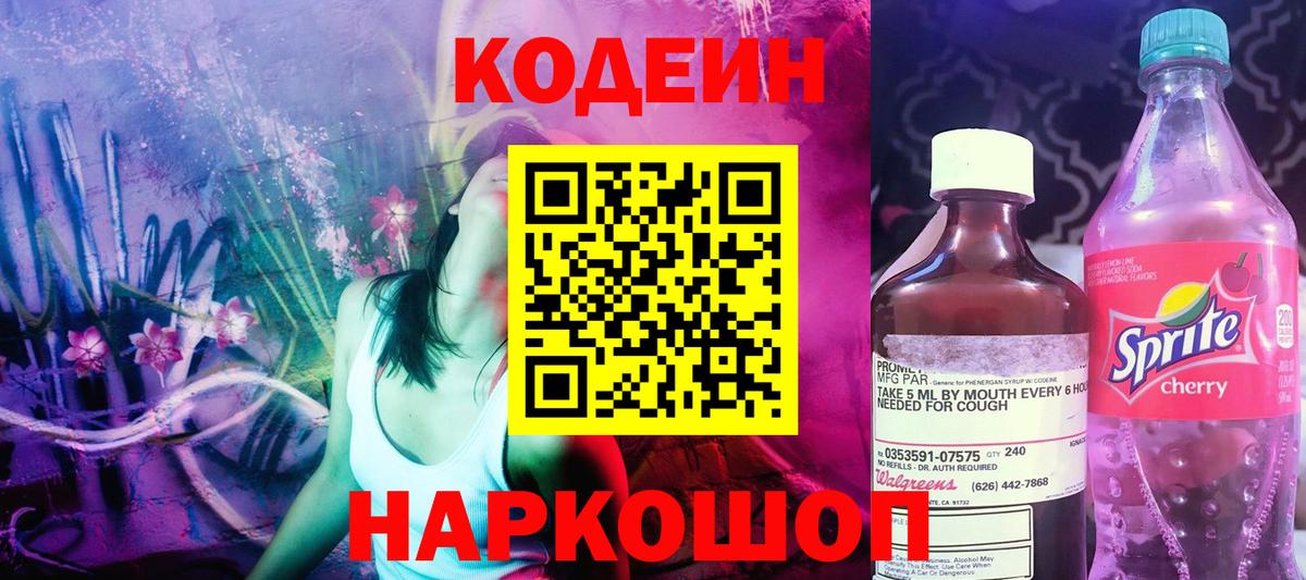 Кодеиновый сироп Lean Purple Drank Ульяновск