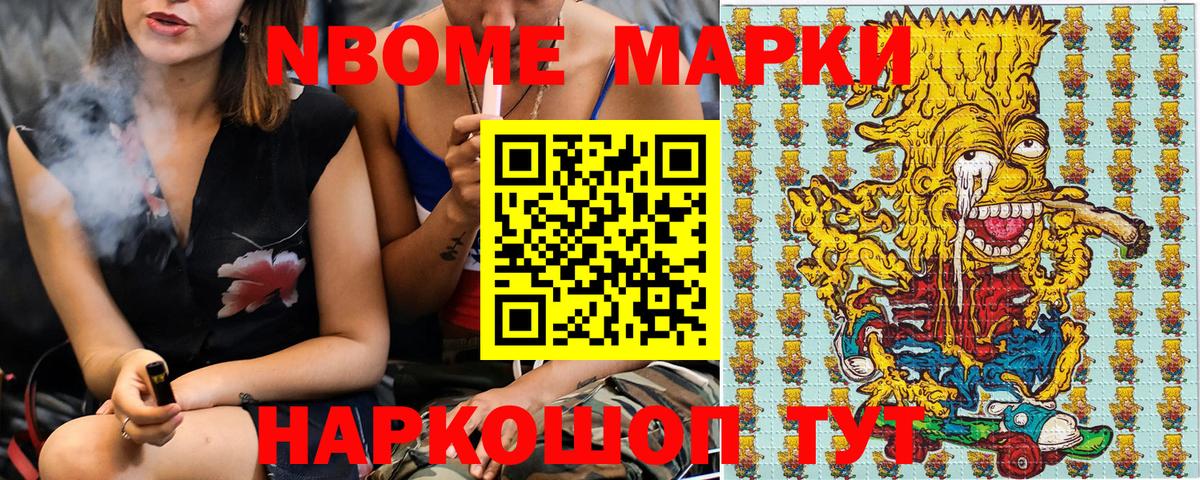Ульяновск  Марки N-bome 1,5мг  Вход с VPN 